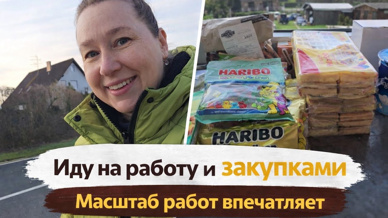 Закупка. Подготовка к празднику. 💐💐💐