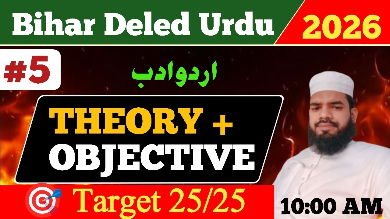🔥 Bihar D.El.Ed Urdu 2026 | Urdu Adab #5 | Theory + Objective MCQs | Target 25/25