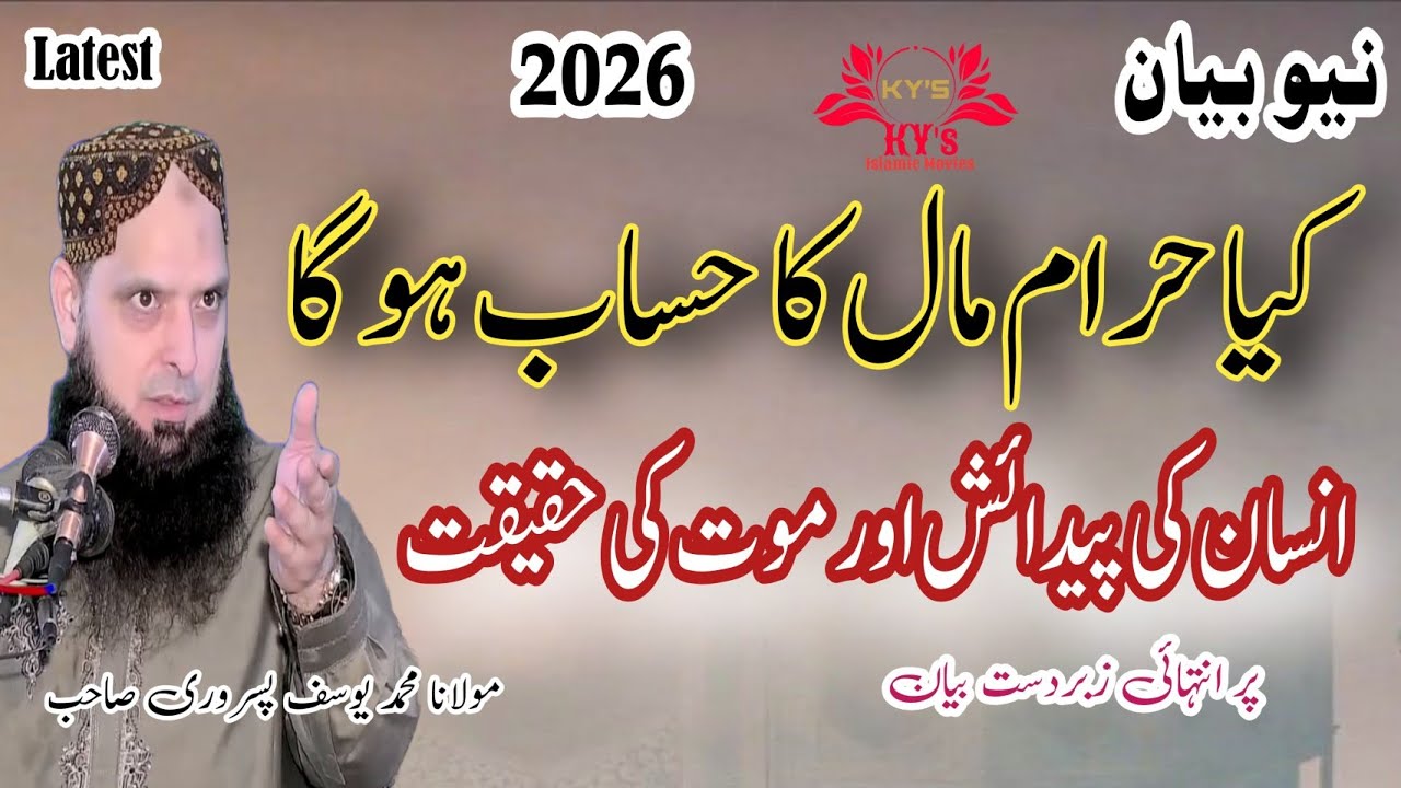 Molana Yousaf Pasrori New Bayan 2026 haram maal ka hisab ? #yousafpasrori #yousaf #yousafpasrori2026