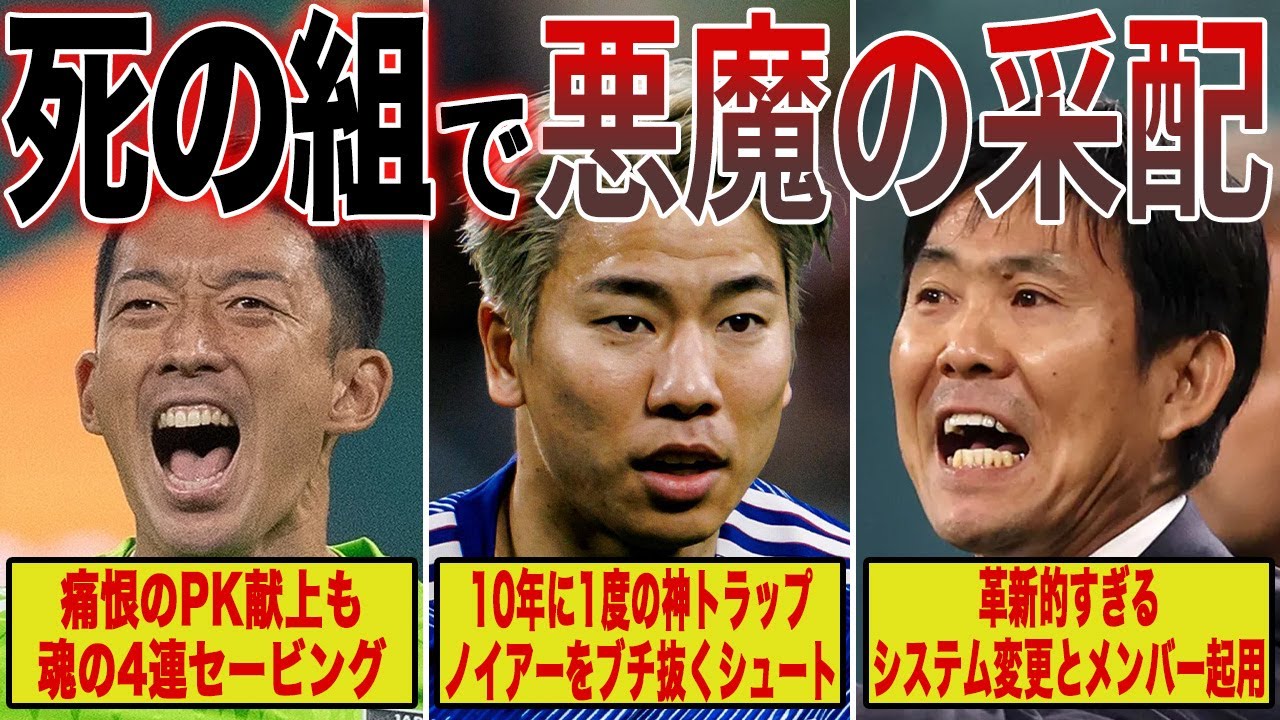 【ドーハの歓喜】開幕前の下馬評を覆し歴史的勝利をした日本代表が悪魔的すぎる