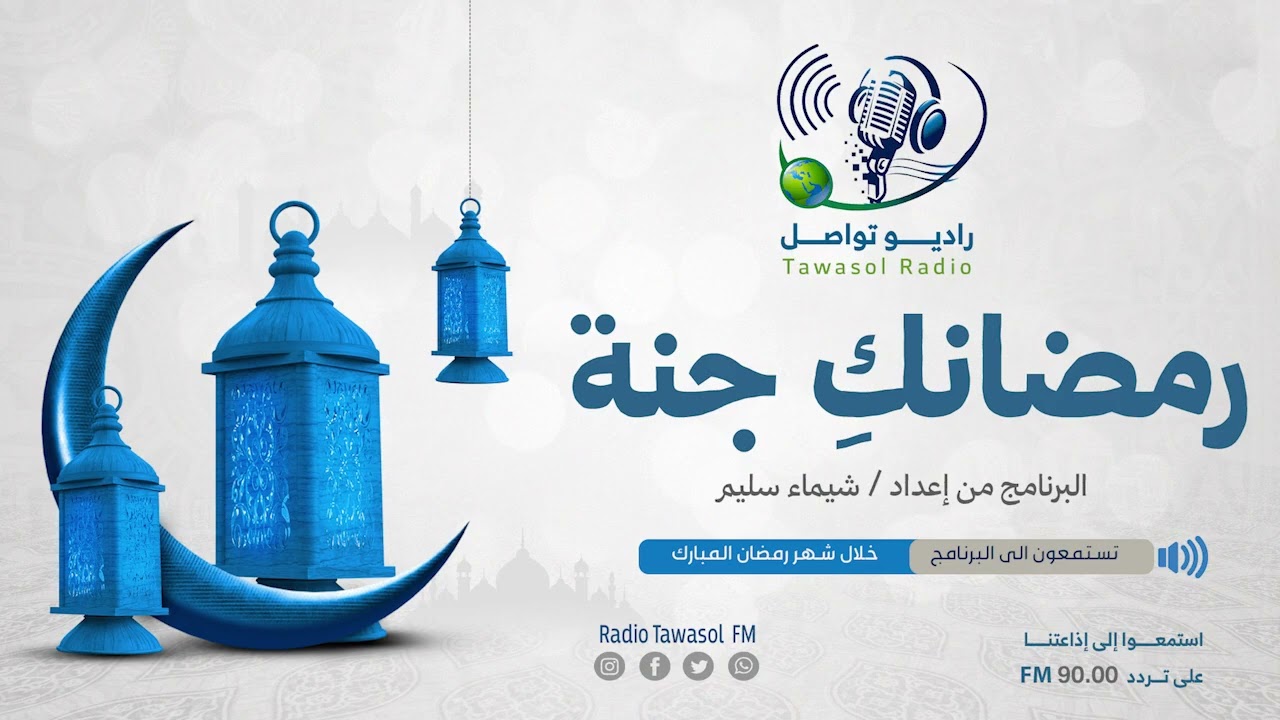 الحلقة الاولى من برنامج رمضانكِ جنةعنوان الحلقة:  فلسفة الاولويات إعداد وتقديم: شيماء سليم 