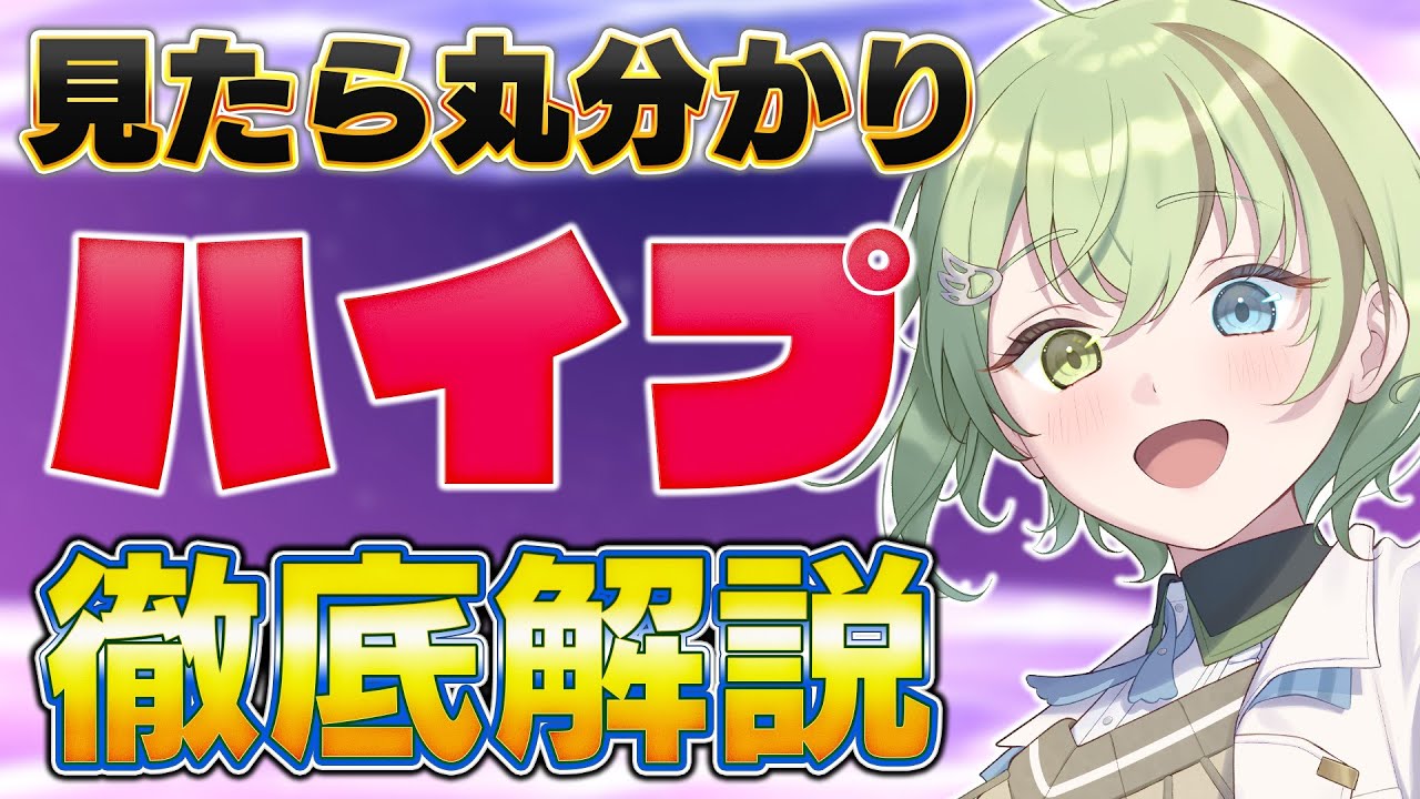 【ハイプ】1分でわかるYouTube新機能を徹底解説！ #YouTube #ハイプ #hype #VTuber