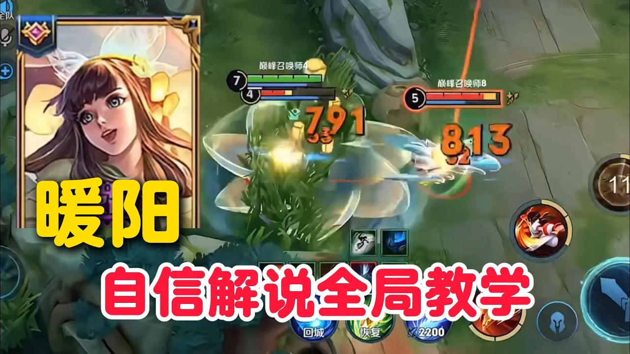 暖阳自信解说娜可露露巅峰赛打野教学，金牌打野丝滑带飞【王者荣耀】【巅峰赛】
