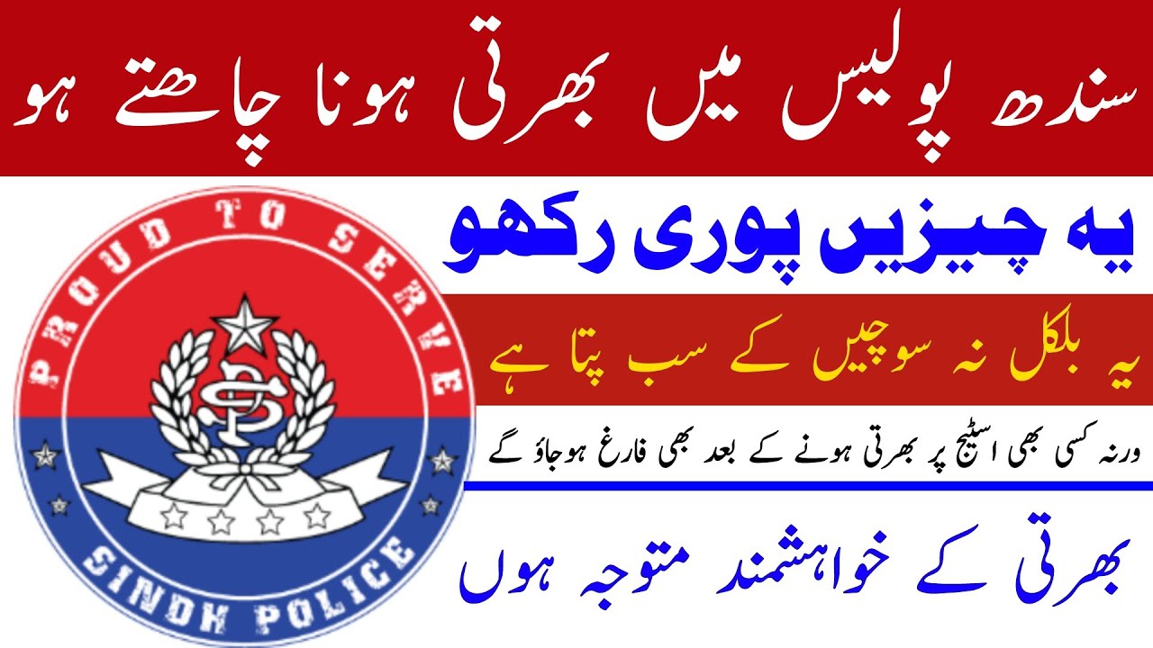 Most Important Information About Sindh Police New Jobs Required Document | Technical Job Info 1.0