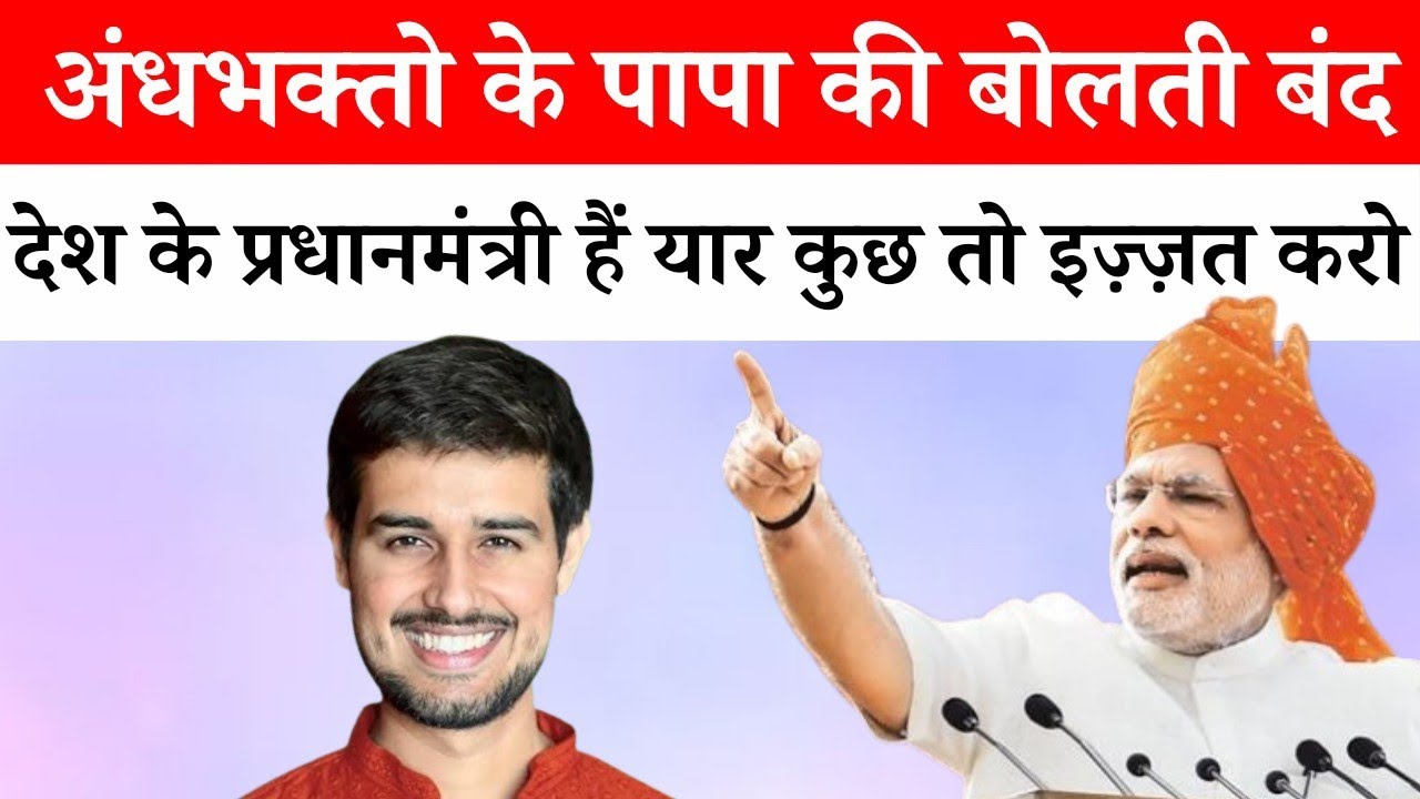 Dhruv Rathee Exposed Narendra Modi | News Indian Funny ||