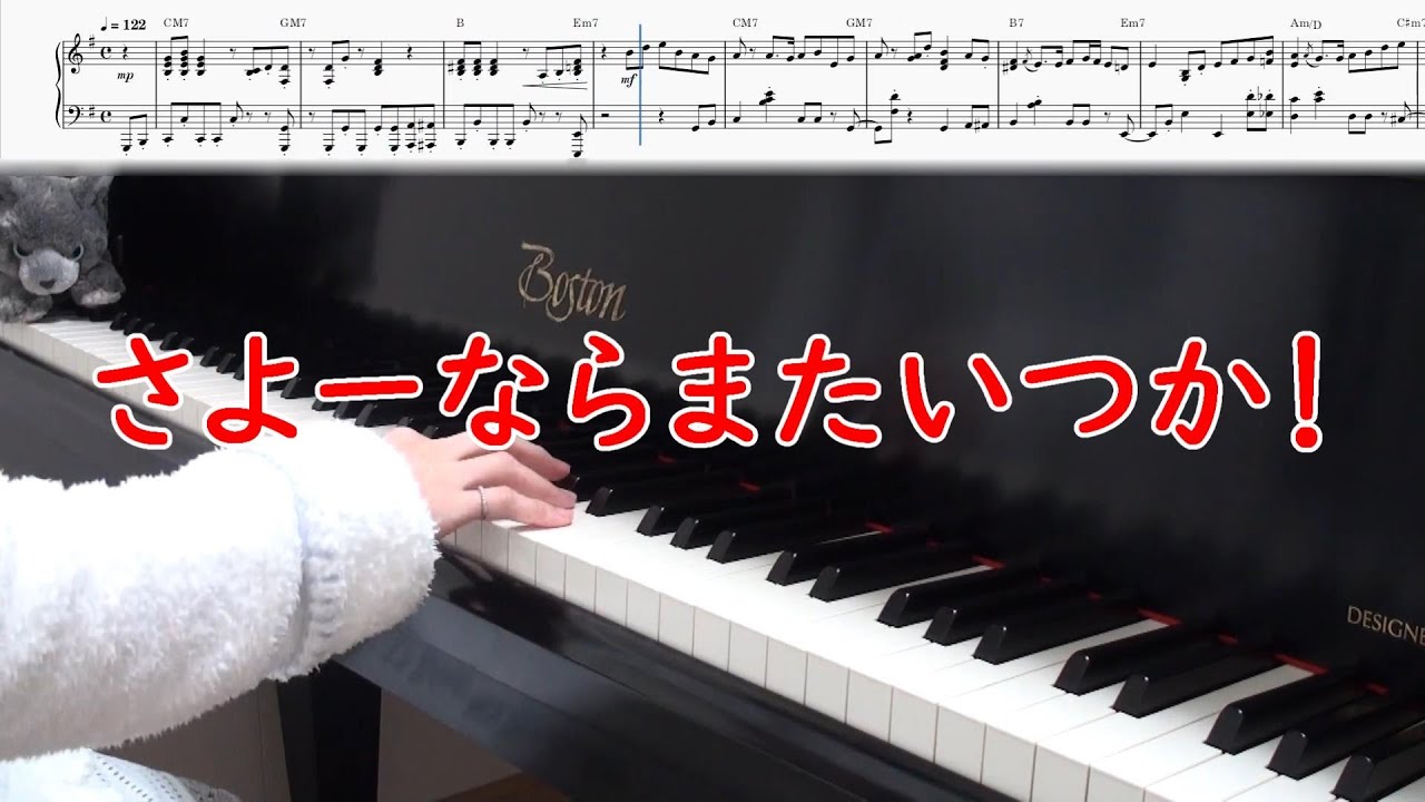 【楽譜つき】米津玄師/Yonezu Kenshi - さよーならまたいつか！/Sayonara,Mata Itsuka！NHK連続テレビ小説「虎に翼」主題歌