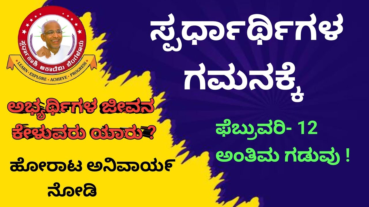 ನೇಮಕಾತಿಗೆ ಹೋರಾಟ ಅನಿವಾರ್ಯ