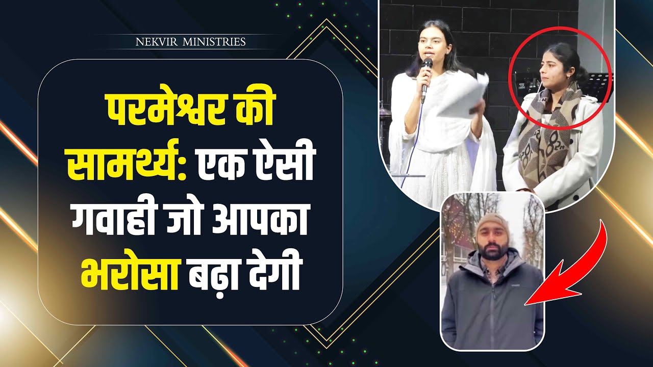 Сила Божья: свидетельство, которое укрепит вашу веру 🔥 || Свидетельство || Служение Неквир