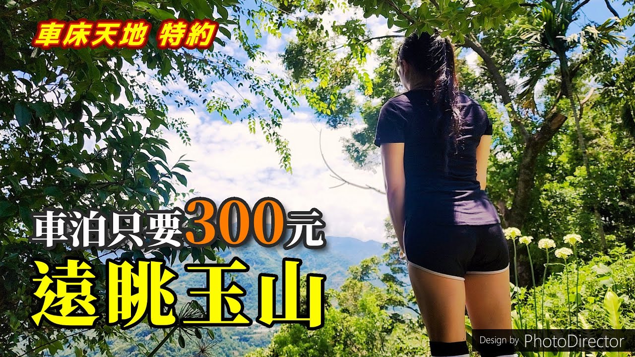 車泊 Vanlife 🚗｜車床天地 特約 瑪兒莎莎 ⛺露營區｜高海拔🏔｜ #露營車改裝 #townace #車泊 #車宿 #駐車冷氣 #車床天地 #campingcar