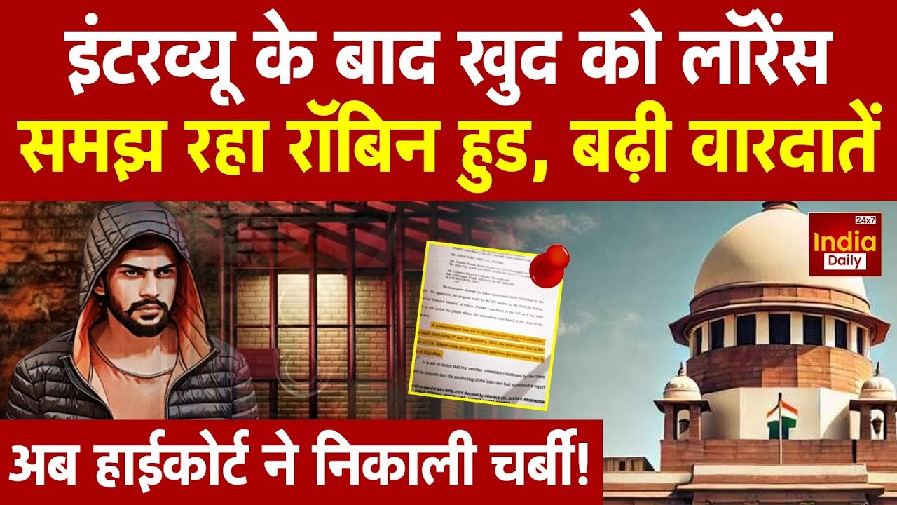 Lawrence Bishnoi के Interview के बाद Gangsters ने बढ़ाई वारदातें, Punjab High Court ने लगाई क्लास!