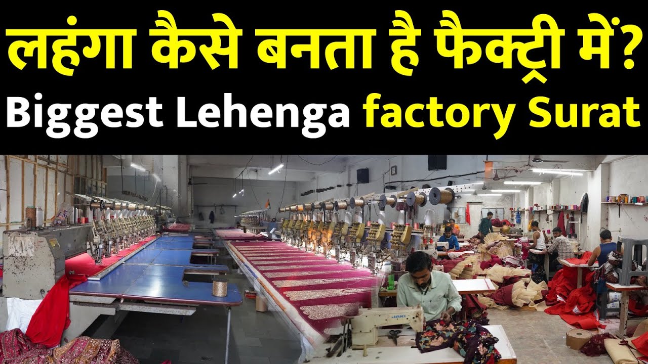 लहंगा कैसे बनता है फैक्ट्री में? Biggest Lehenga factory Surat | lehenga making Embroidery Machine