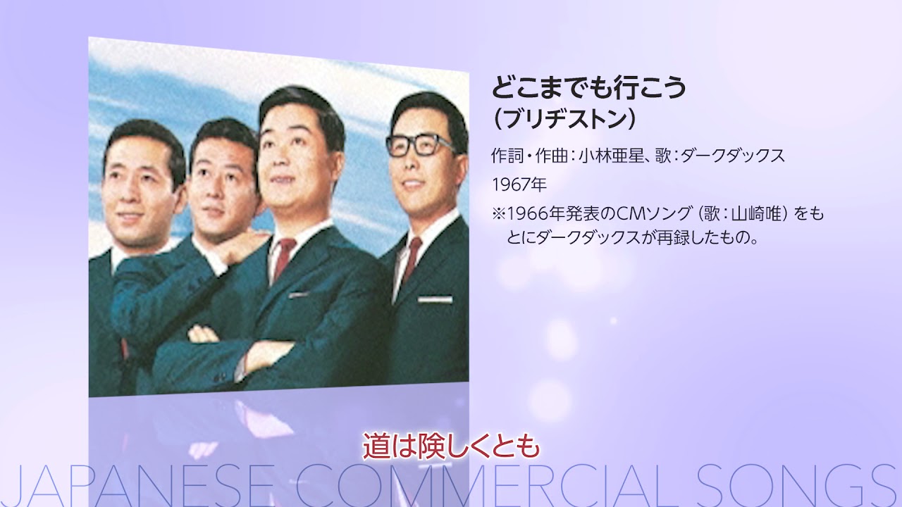 日本のCMソング_11