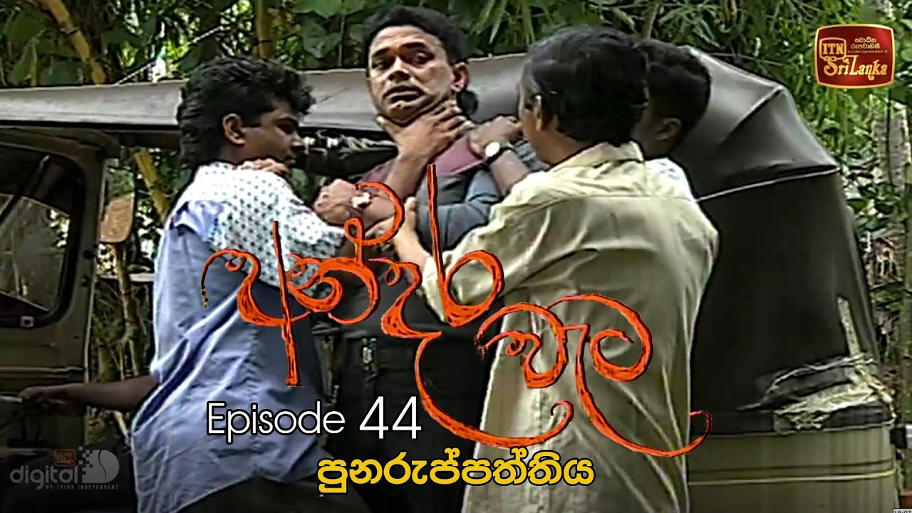 Andara Wata | Episode 44 - ITN Sri Lanka