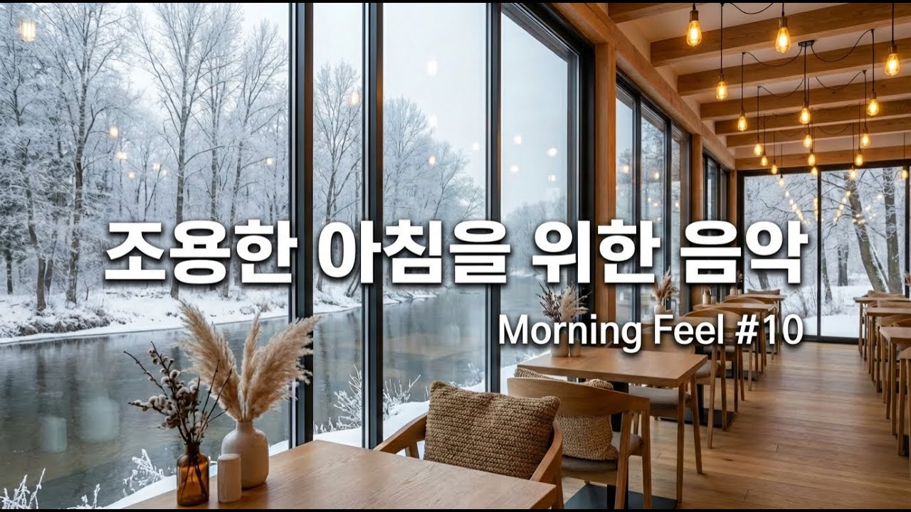 [playlist]❄️겨울 카페에 흐르는 음악 | 로파이 팝 발라드 감성 🎶 | 편안한 분위기 ☕ | Winter lo-fi pop ballad cafemusic