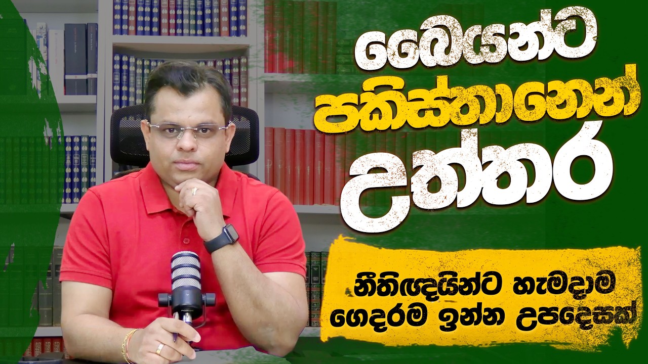 බෛයන්ට පකිස්තානෙන් උත්තර