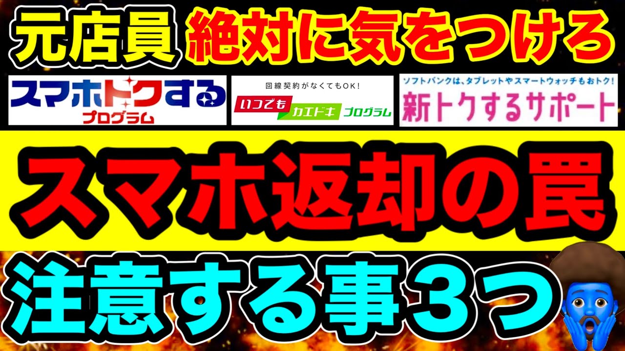 元店員【スマホ2年レンタルの恐怖】キャリアのスマホの返却プログラムの絶対に押さえておくべきポイント。