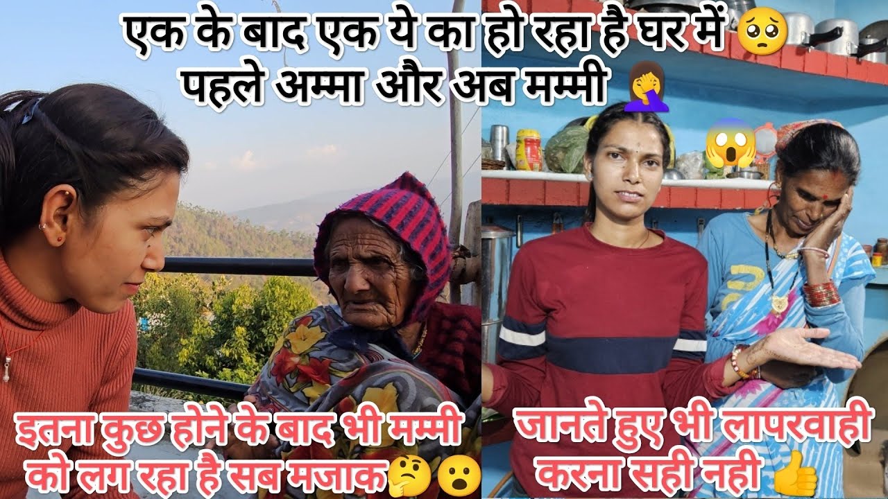 अचानक मम्मी की परेशानी इतनी बढ़ जायेगी सोचा नही था🤦‍♀️  डॉक्टर को  दिखाना है जरूरी🥺 @devbhoomikerang