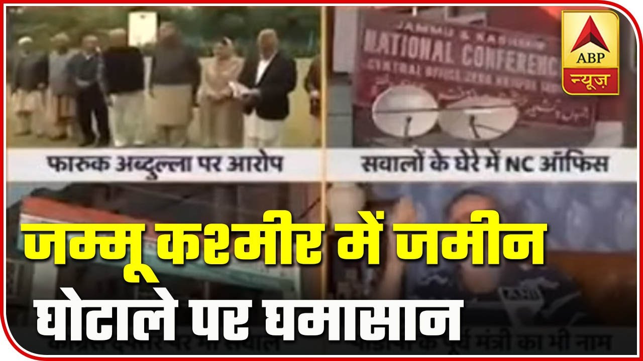 Politics Intensifies After Names Of Major Politicians Surface In Roshni Land Scam | ABP News