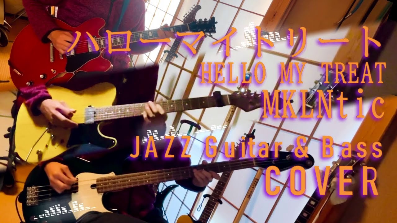 1人セッションで「ハローマイトリート /MKLNtic」【JAZZ Guitar COVER】