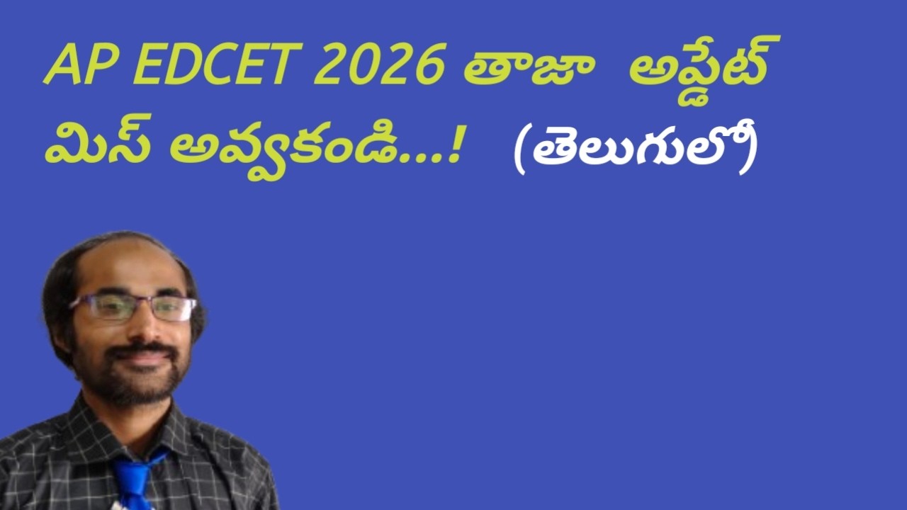 AP EDCET 2026 Weightage Marks (తెలుగులో) | Full Details | @CareerExamMaster