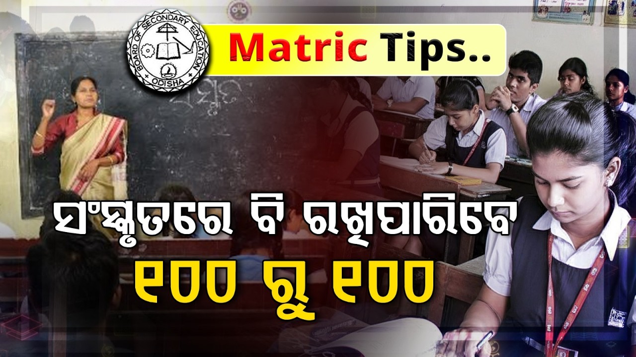 Matric Exam Tips in Sanskrit | How Students Can Score High & Prepare Effectively