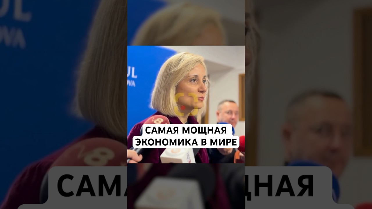 Самая мощная экономика в мире #молдова #экономика #новостисегодня #сатира #вечернийбуймистру
