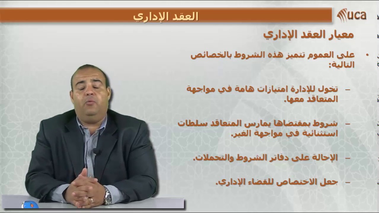 5  العقد الإداري
