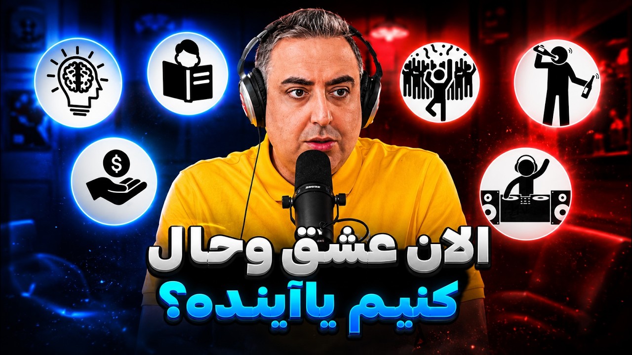 ( EP0316 ) برای چی باید تو سن پیری پول داشته باشیم