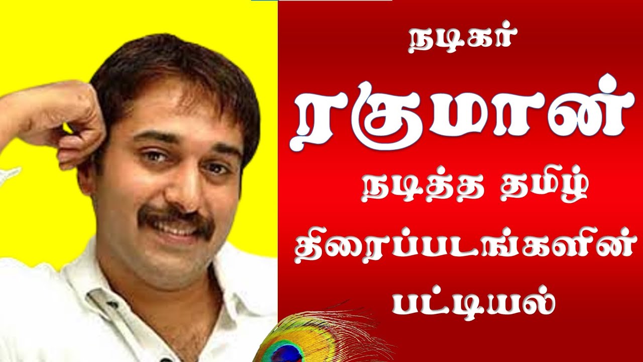 நடிகர் ரகுமான் நடித்த தமிழ் திரைப்படங்களின் பட்டியல் | Actor Rahman Tamil Movies | Superb Madhu24