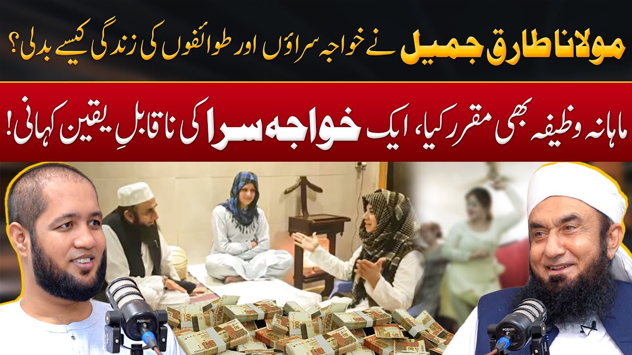 Molana Tariq Jamil’s Remarkable Efforts for Transgenders in Pakistan | Hafiz Ahmed Podcast