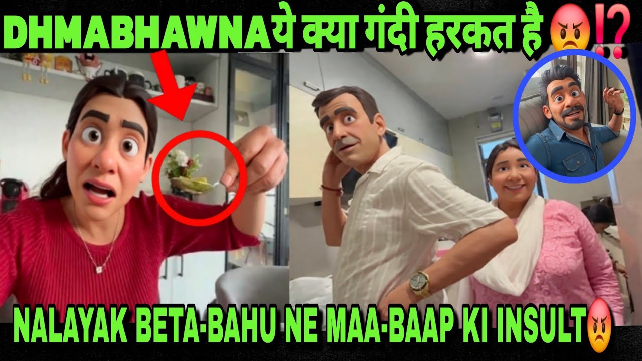 DHMABHAWNA YE  KYA GANDI HARKAT HAI 😡⁉️|| NALAYAK BETA-BAHU NE KI MAA-BAAP KI BEIZZATI😡||#podcast 