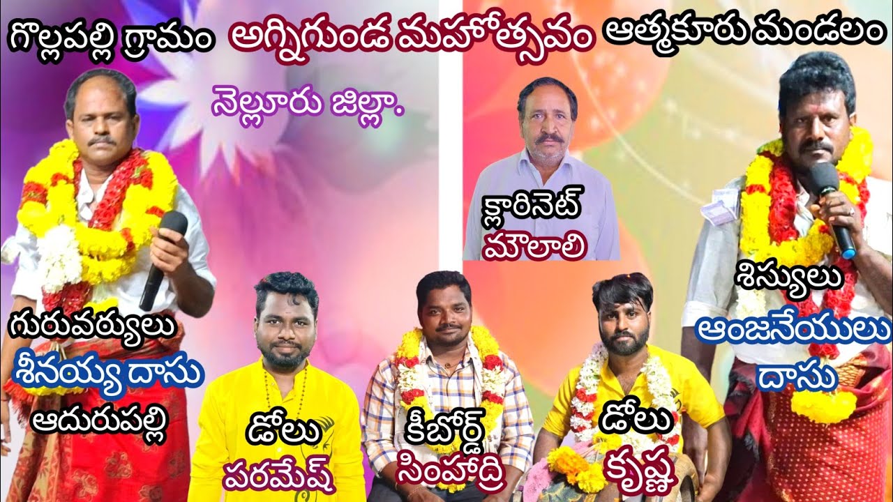 7-పయనించే ఓ మానవా/payaniche o manava/gollapalli bhajanalu/seenaiah dasu-9705820809.