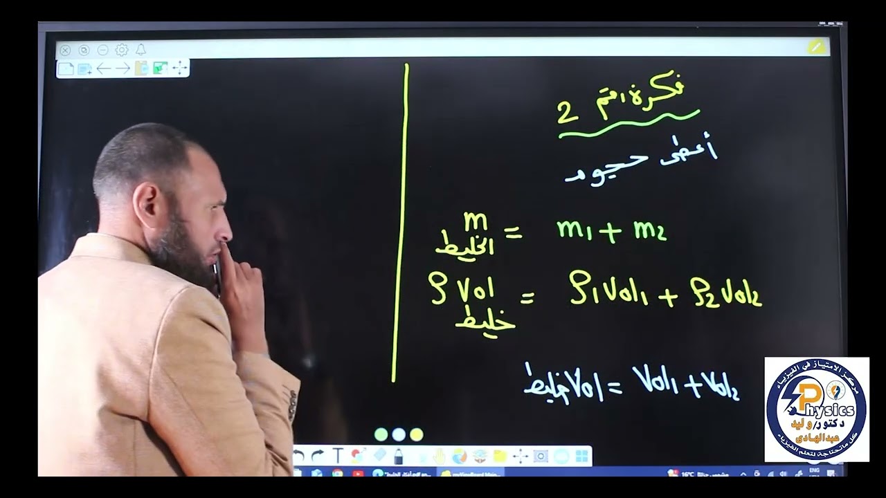 حل مشكلة مسائل الخليط الصف الثانى الثانوى