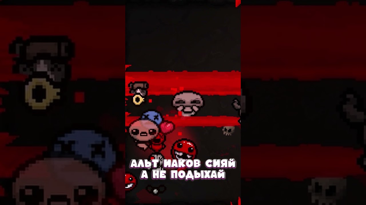 КАК ЖЕ он СИЯЕТ!🤩 | Альт Иаков и Исав | The Binding of Isaac: Repentance