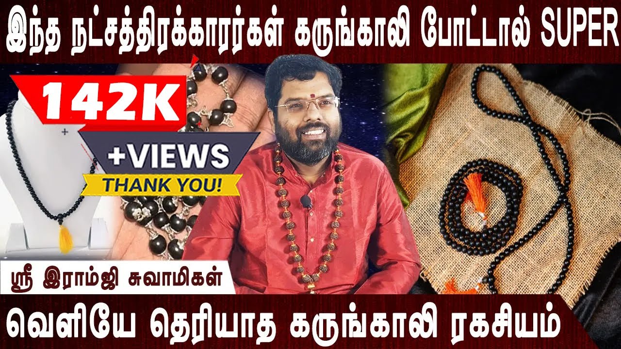 கருங்காலி ஆபத்துக்கள் | Karungali | Aanmeegam| Sri Ramji Swamigal |Bakthi dream makers entertainment
