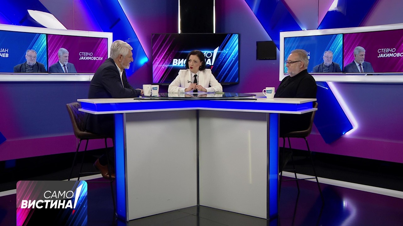 „Само Вистина“ со Стевчо Јакимовски и Марјан Ѓорчев - 13.02.2026 - 2 дел