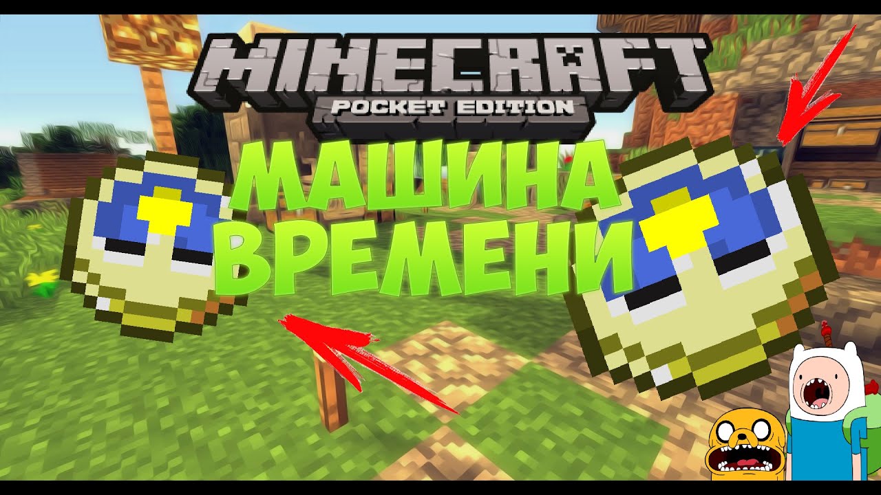 Minecraft PE 0.15.0 - 0.15.2 | Машина времени БЕЗ МОДОВ !!!!
