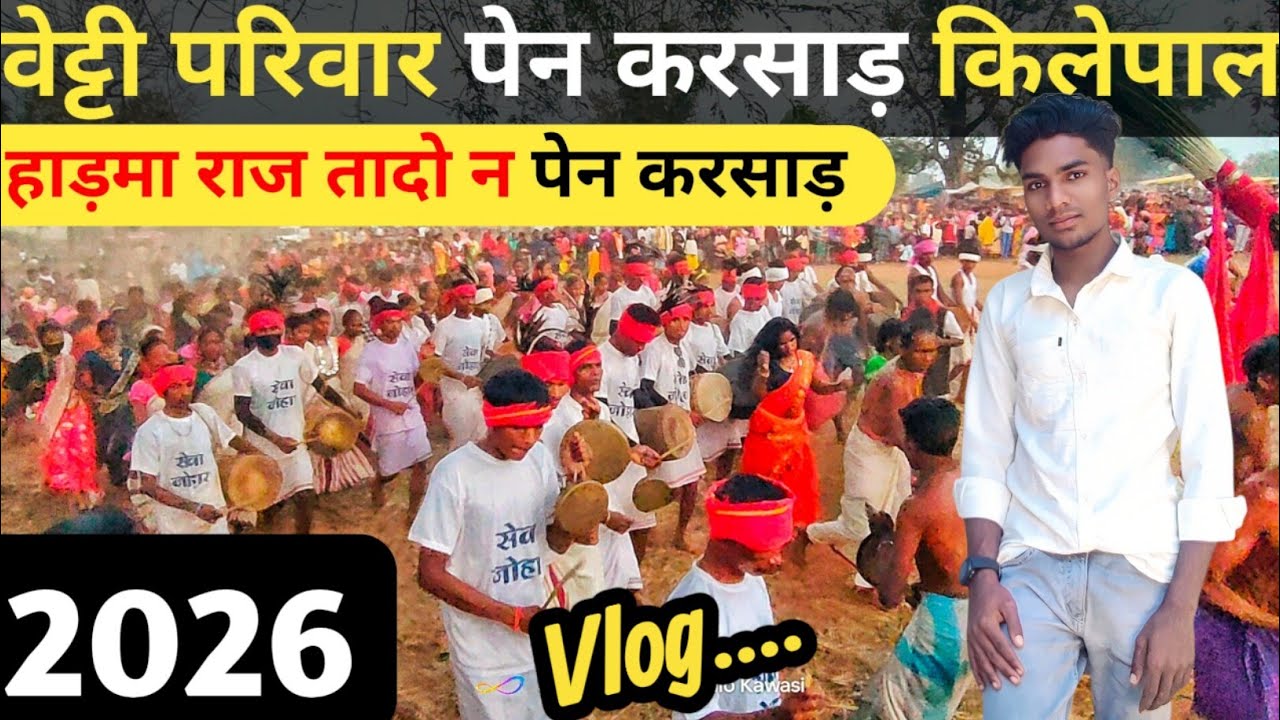 वेटीड़ करसाड़ वीडियो-2026 | Vetti Para Bade Kilepal Mela Mandai Vlog by Lalo Kawasi