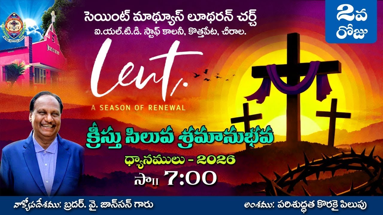 లెంట్ లోని 2వ రోజు -  2026  || 16. 02. 2026 || సెయింట్ మాథ్యూస్ లూథరన్ చర్చ్  || contd..