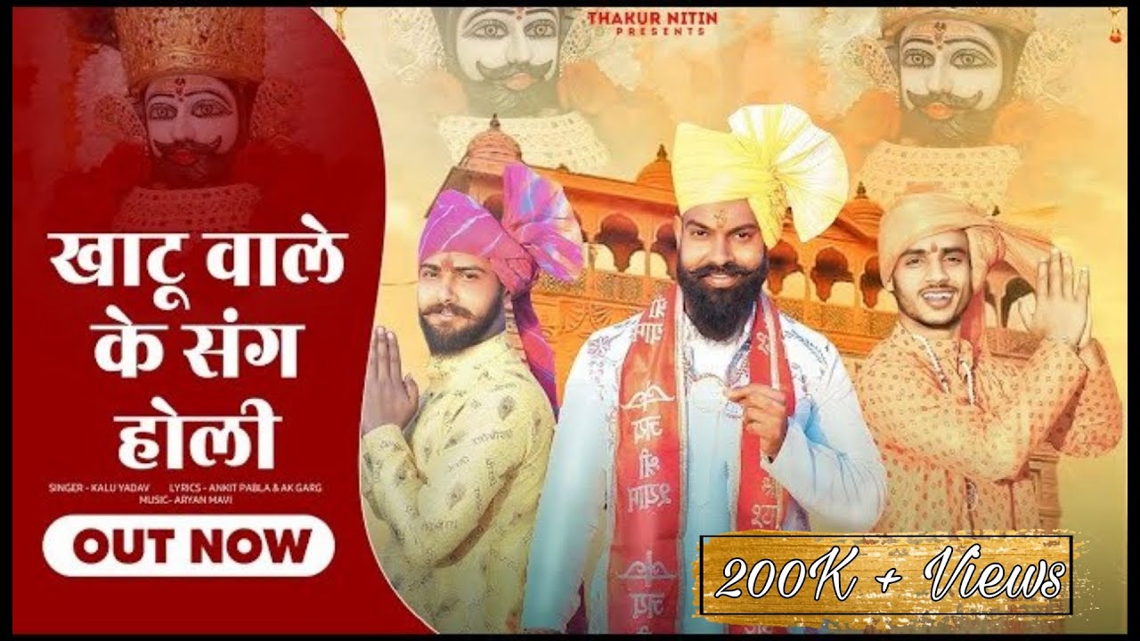 Khatu Wale Ke Sang Holi (Special For Fagun Mela) Thakur Nitin | UD Rana | Khatu Shyam Bhajan