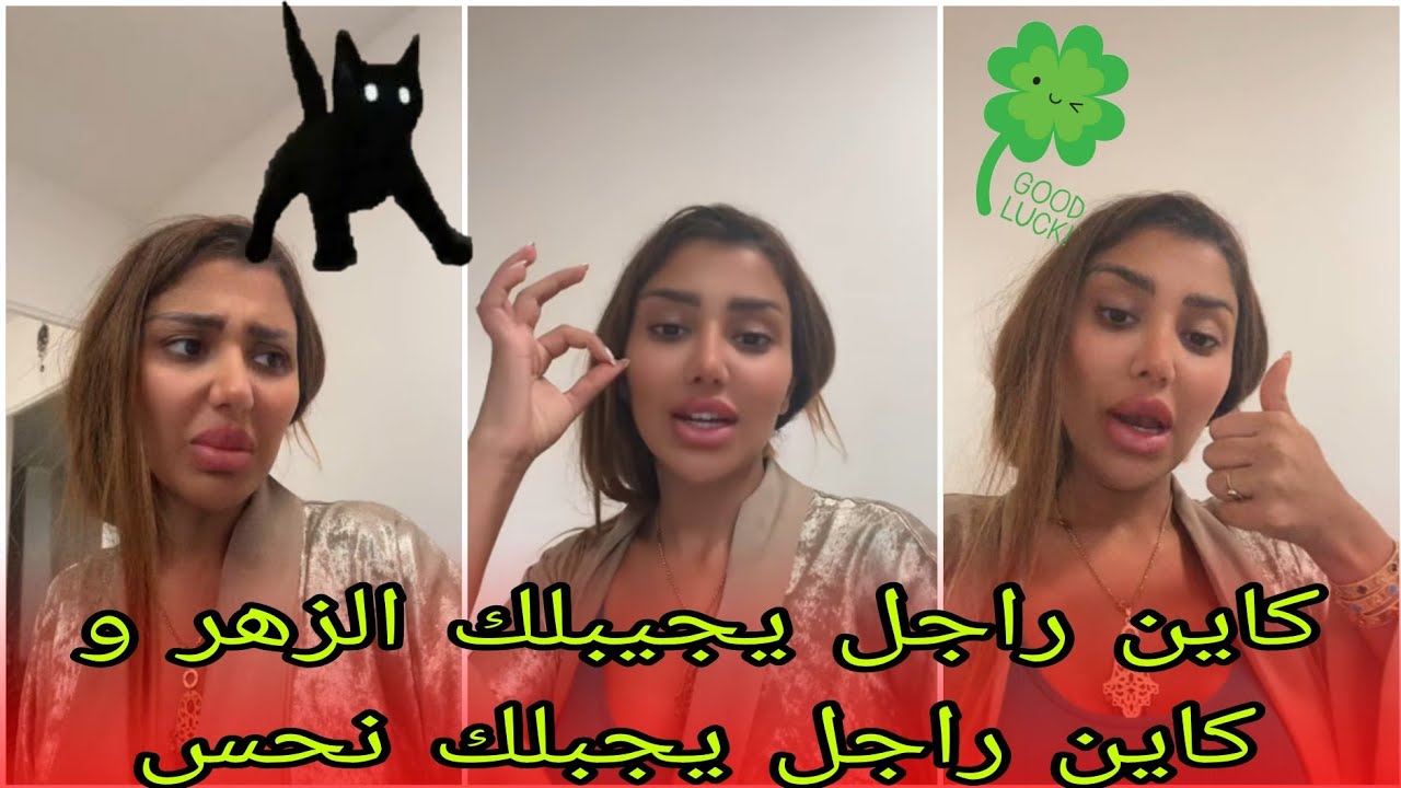 عن تجربة شخصية اعرفي شكون دخليه للحياتك 👌 نصيحة الراجل هو لي يطلعك و هو لي يهبطك اعرفي تختاري ❤