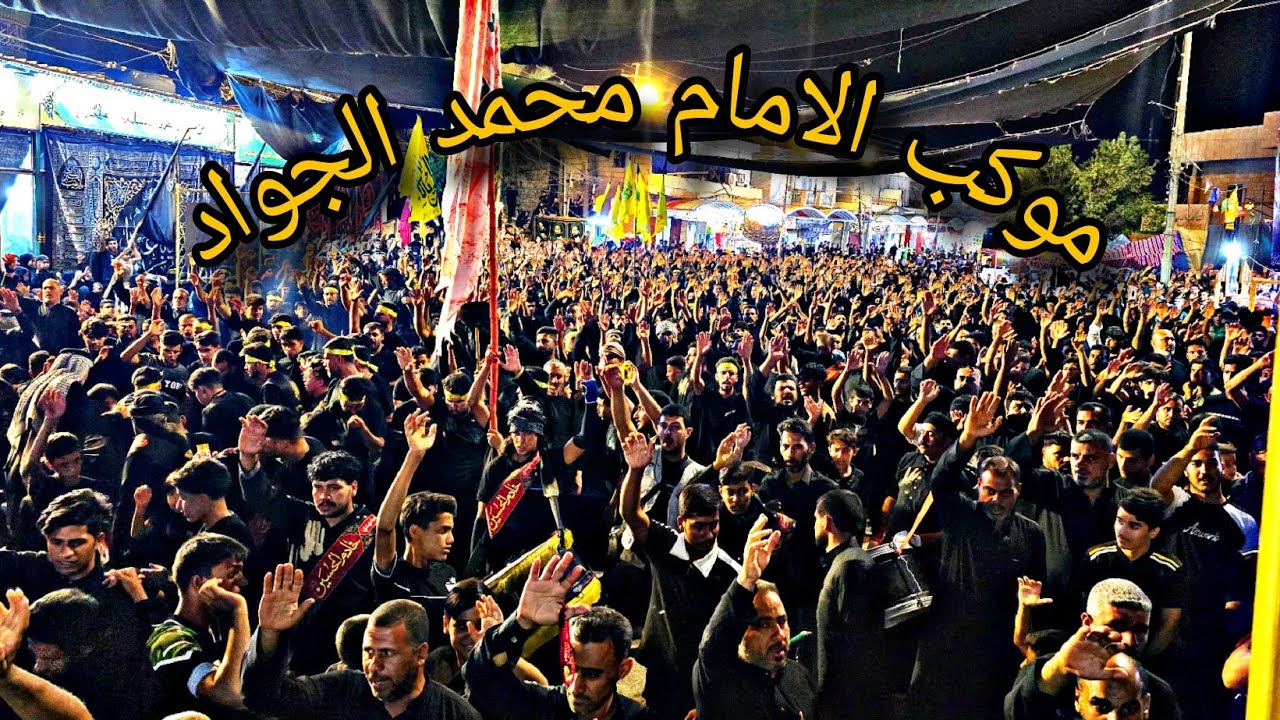 موكب الامام محمد الجواد عين التمر #محرم #ياحسين الرابط👇