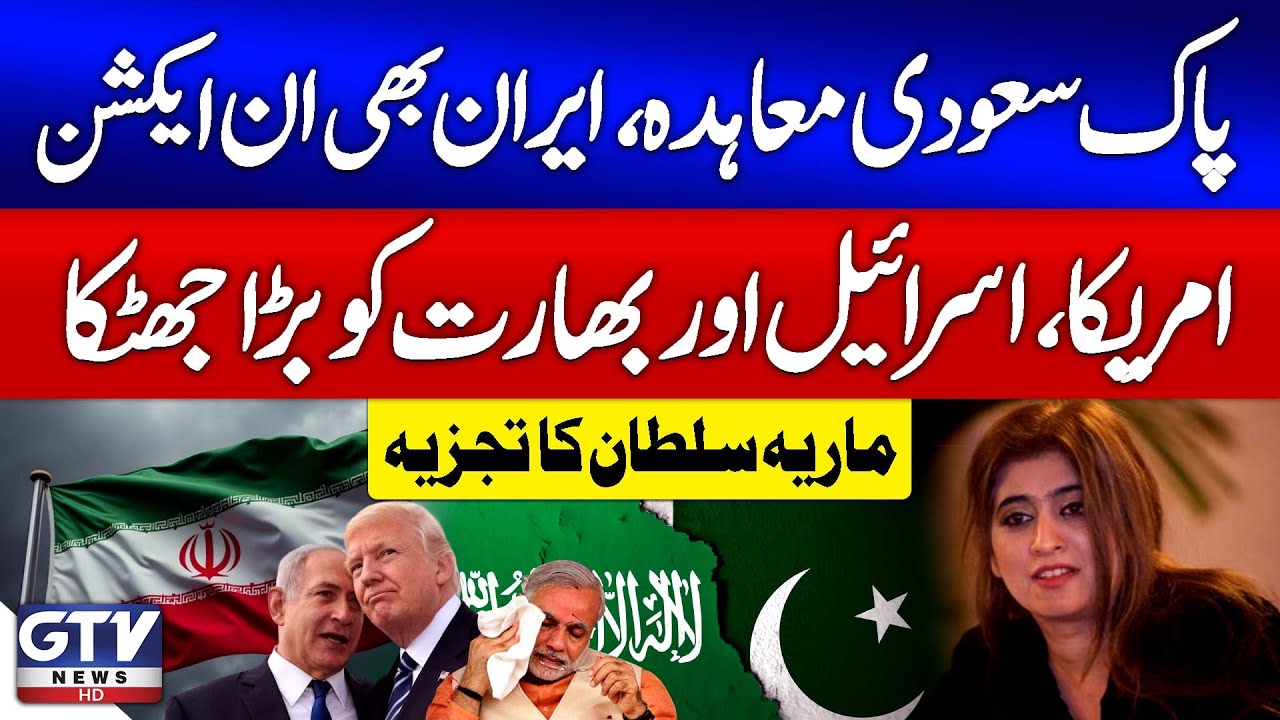 Pak-Saudi Deal Shakes US, Israel & India | Maria Sultan Analysis | Breaking News