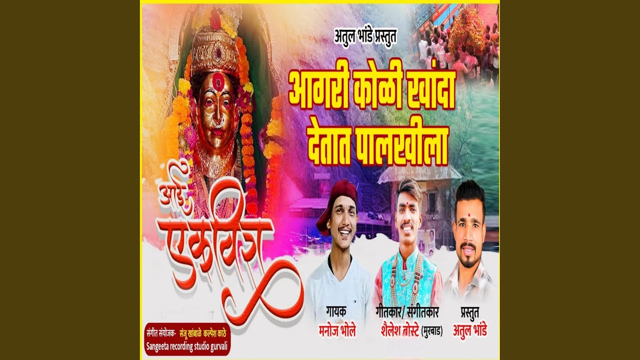 Agari Koli Khanda Detat Palakhila