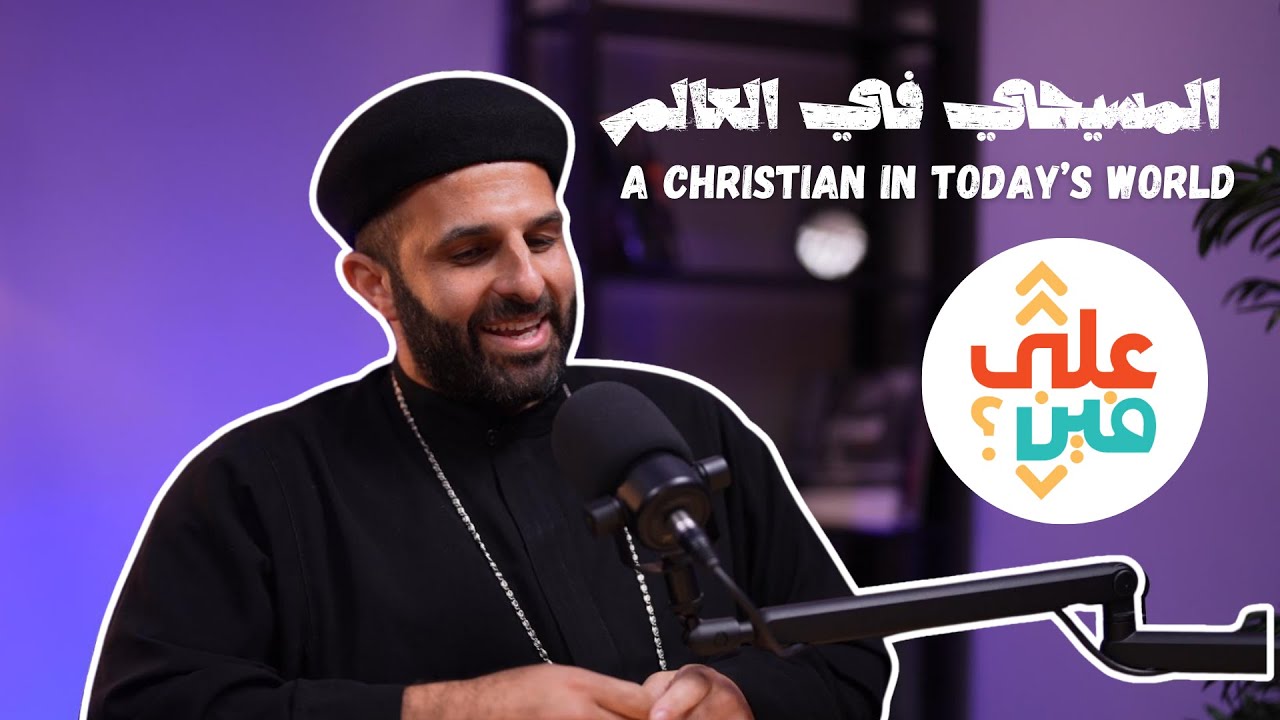 3ala Parking Gam3a f Sydney (Ft. Fr. Mark Bassily) - على باركينج جامعة في سيدني ( أ. مارك باسيلي)