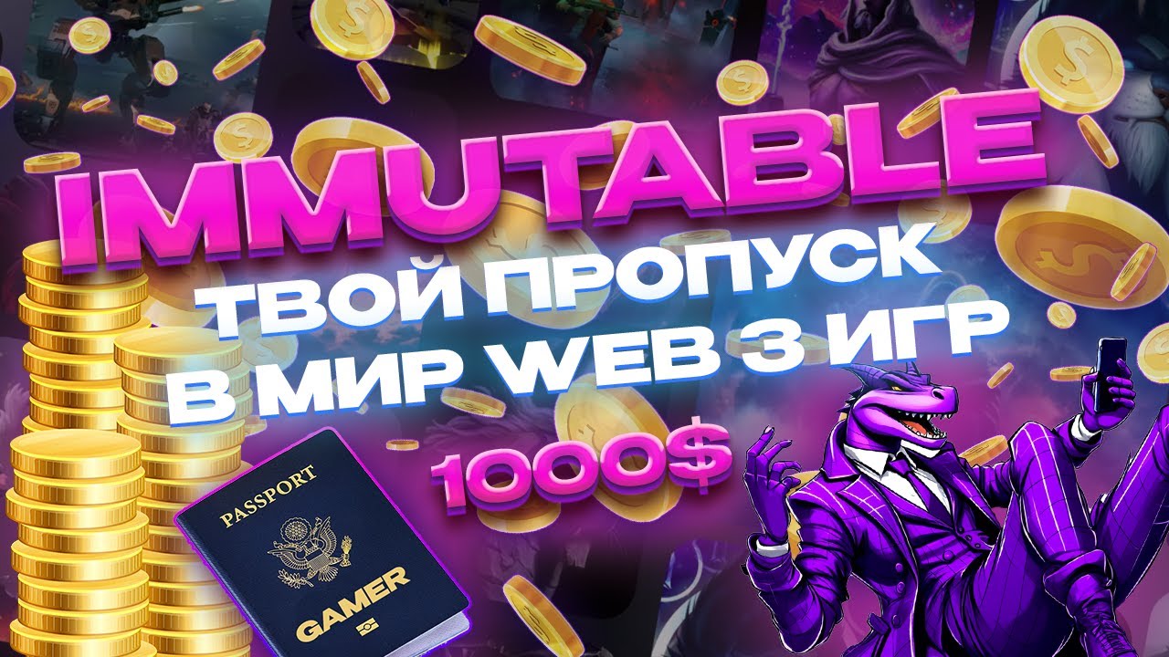 IMMUTABLE - ЗАРАБОТОК НА КРИПТО ИГРАХ  ИГРЫ/NFT/PLAYTOEARN