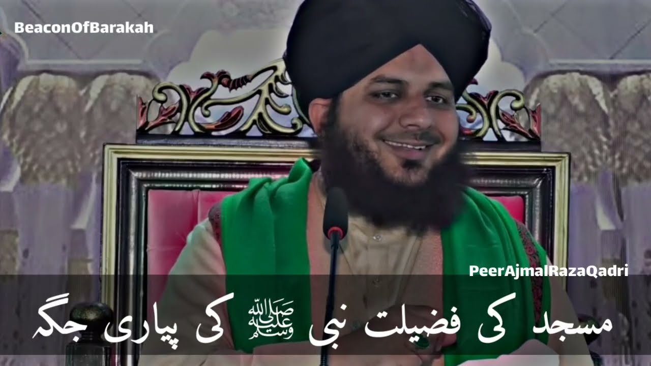 Masjid Ki Fazeelat | Nabi ﷺ Ki Pyari Jagah | Iman Afroz Bayan | Muhammad Ajmal Raza Qadri.