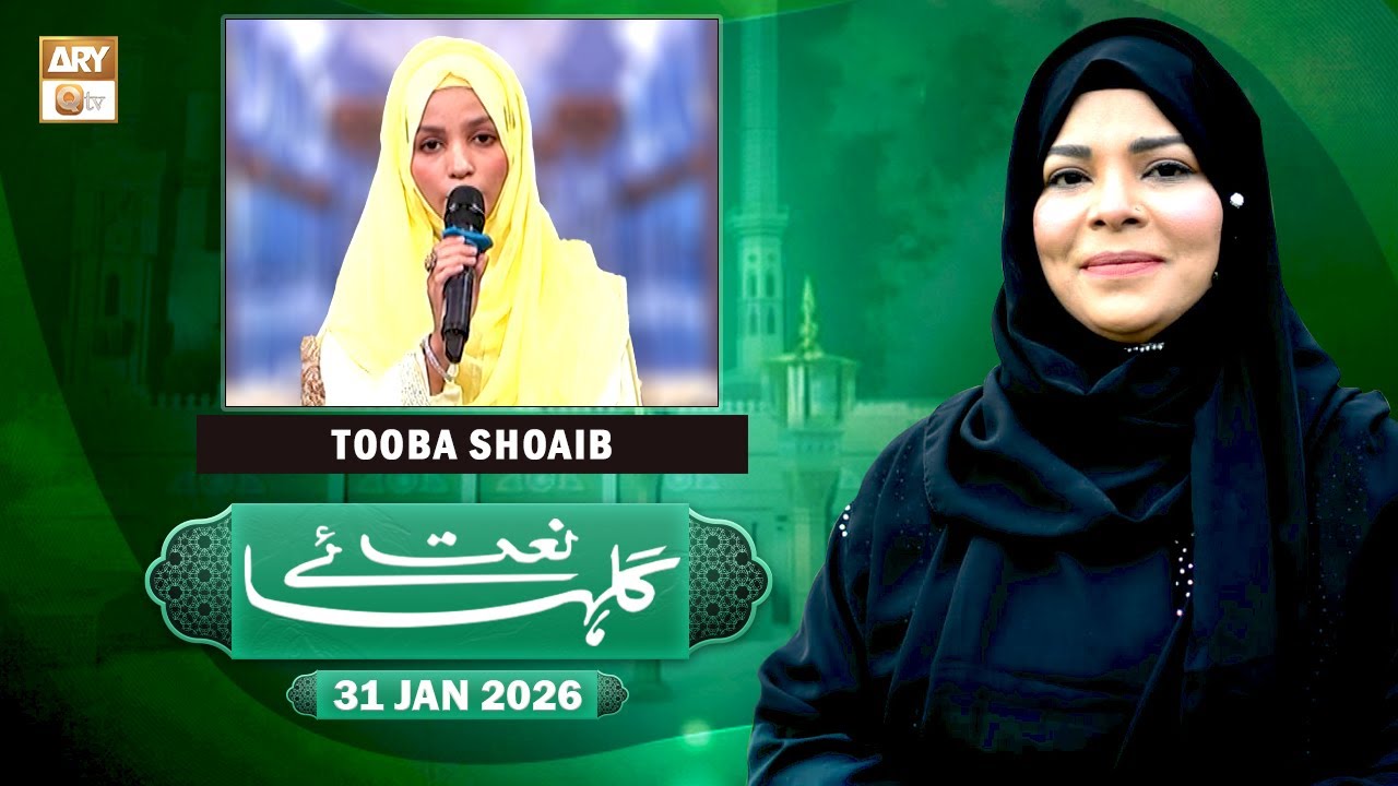 Gulha e Naat - Sehar Azam - Tooba Shoaib - 31 January 2026 - ARY Qtv