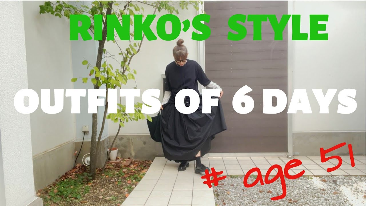143) 51-летняя РИНКО / Образ на 6 дней / Смешивание и подбор нарядов UNIQLO ★ Модельные наряды дл...