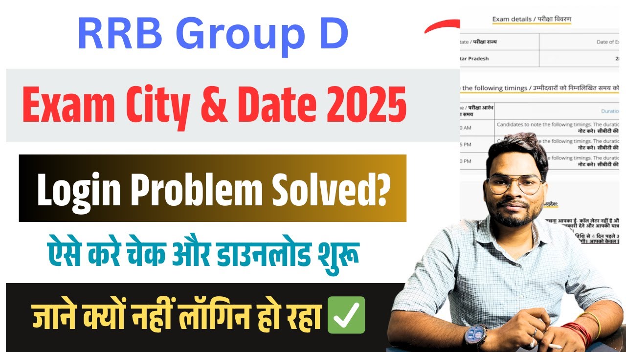 RRB Group D Exam City 2025 Login Problem | How to RRB Group D City Intimation 2025 Download ✅